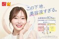 【2025年3月4日】豆乳スキンケア市場No.1*1『なめらか本舗』からまるで美容液!日中も本格スキンケアが叶う、大人気「UV下地」リニューアル発売