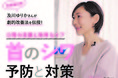 日常の意識と簡単なケアで!美容整体師から学ぶ「首のシワ」予防と対策