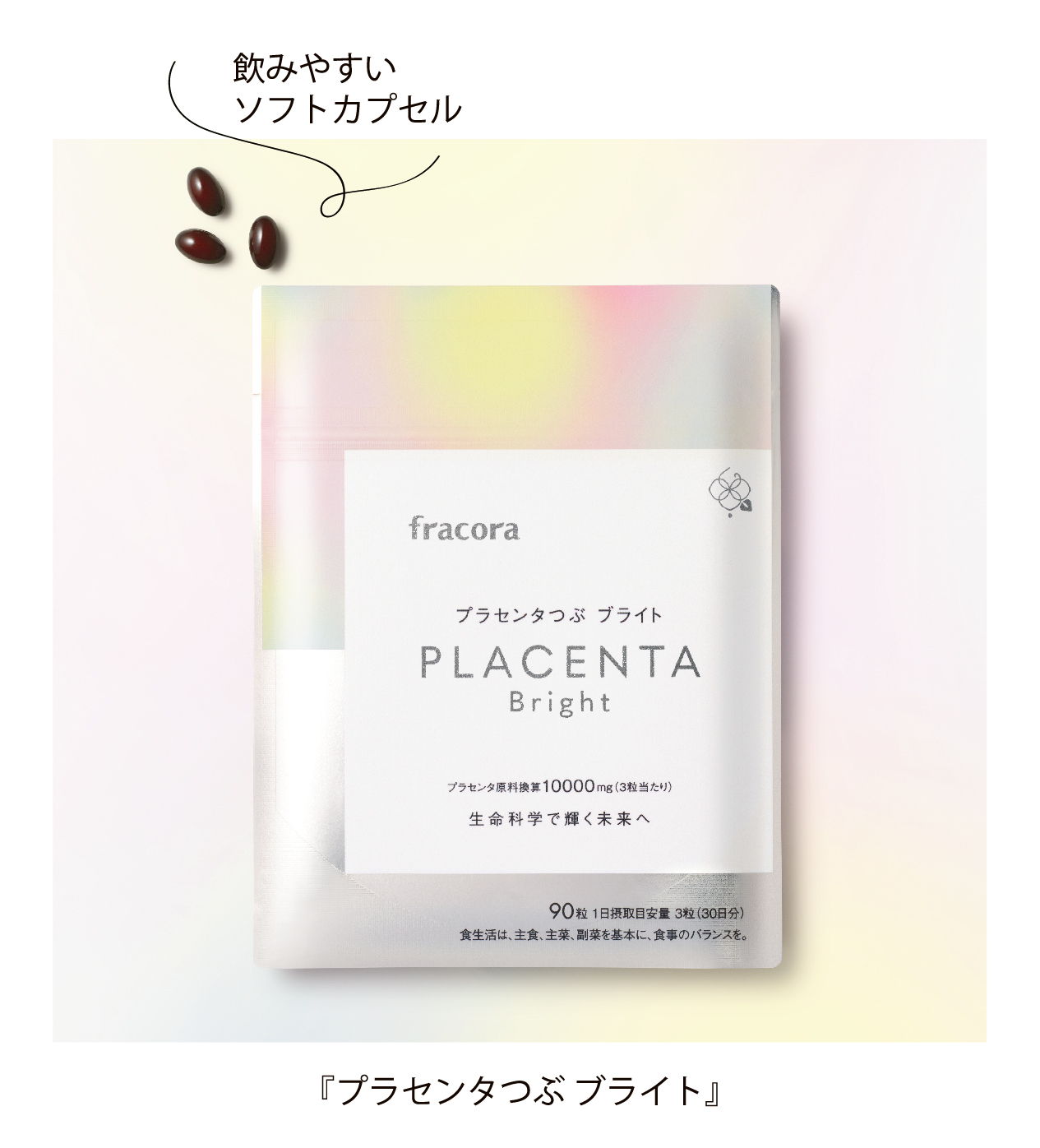 fracora WHITE'stプラセンタつぶ ブライト3袋セット - その他