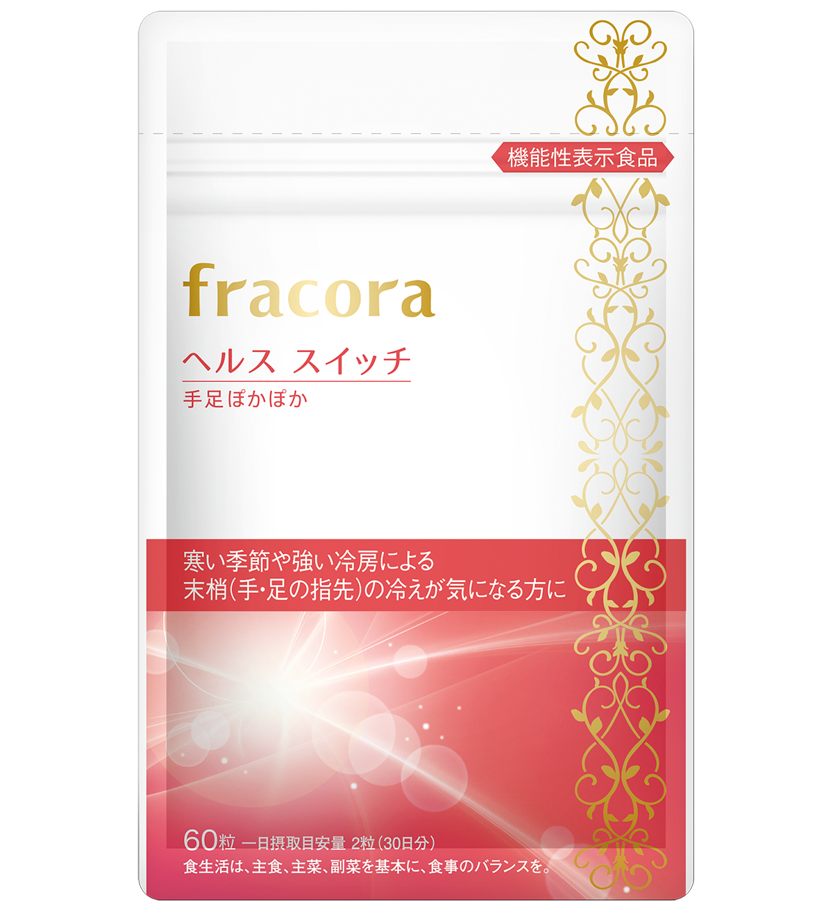 手・足先の血流を正常に整え、体温の低下を軽減する！機能性表示食品「ヘルス スイッチ 手足ぽかぽか」｜株式会社 協和のプレスリリース