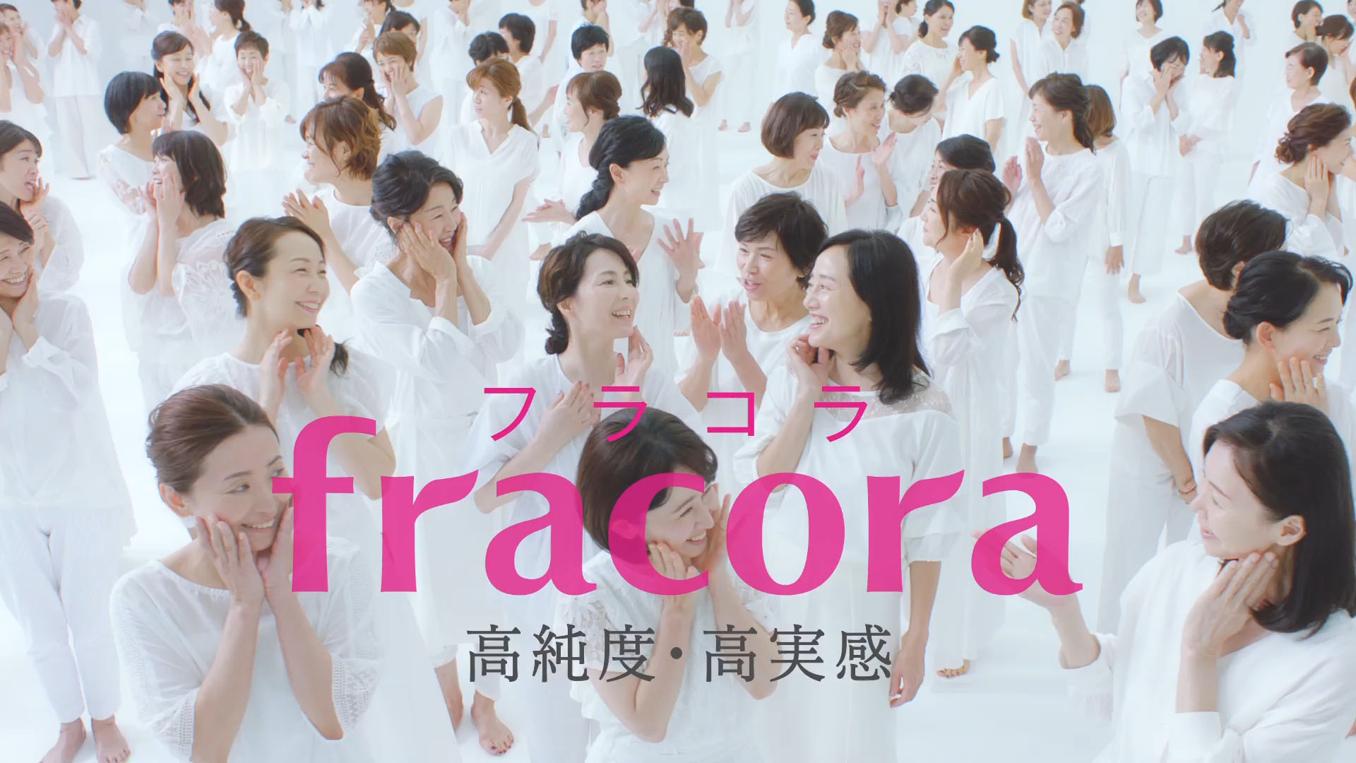 原液美容液1700万本突破のfracora。「100人100肌」TVCM　2020年1月24日（金）よりオンエア決定！総額500万円相当のプレゼントキャンペーン同時開催！