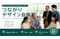 【参加無料】～超高齢社会の「孤立」を、みんなで解く。～ICT活用による高齢者の生きがい・社会参加創出シンポジウム「つながりデザイン会議」開催