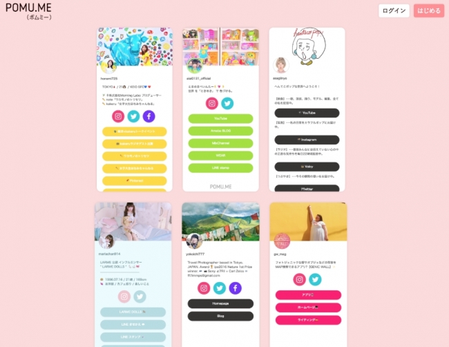 有名youtuberや 人気アイドルも利用している完全無料のプロフィールサイト作成 サービス Pomu Me ポムミー をついに正式リリース 株式会社パスチャーのプレスリリース