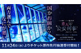 スマホ連動“ヒロイン体験 朗読劇”「恋人は公安刑事」from 100シーンの恋＋2022年1月13日（木）より赤坂RED/THEATERにて上演11月24日（水）よりチケット原作先行抽選を受付開始