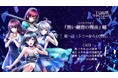 古賀葵さん、小清水亜美さんら豪華声優陣が魅力的な美女を熱演!カード型サスペンスアプリ「六本木サディスティックナイト」ボイスドラマ第2弾「黒い融資の残高編」5月28日(土)公開!