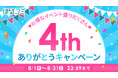 オトナ女子へ贈る 電子コミックストア「ぼるコミ」祝・4周年！8月1日（木）より 人気400作品一挙無料キャンペーンを開催