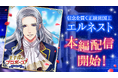 世界が羨むロイヤルラブストーリー「王子様のプロポーズEternal Kiss」初代国王の本編シリーズ「Episode0」の新作を10月25日(金)より配信