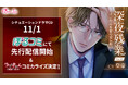 オトナ女子に捧げるシチュエーションボイスドラマ レーベル「Queen Lily」「深夜残業Vol.6」(CV.皇帝)11月1日(金)よりぼるコミ先行配信開始コミカライズ決定のほか旧作セールも実施
