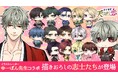 幕末志士たちが、ちみキャラになって登場!ゆーぽん×「幕末維新 天翔ける恋」コラボキャンペーンを11月28日(木)より開催!
