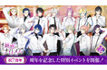 Ever More Enchanted 永遠に煌めく愛をあなたと──「魔界王子と魅惑のナイトメア」配信7周年!ストーリーイベントや周年動画公開のほか、特別イベントを開催