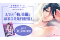 オトナ女子に捧げるシチュエーションボイスドラマ レーベル「Queen Lily」人気シリーズ「深夜残業」のOMNIBUS STORY有川編(CV.久喜大)3月3日(月)よりぼるコミ先行配信開始!