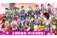 戦国武将と命懸けの恋「天下統一恋の乱 Love Ballad ~華の章~」アプリ配信10周年を記念して主題歌とMVの配信を開始!織田信長(CV小野大輔)ほか記念ボイスも販売中