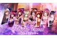アプリ「六本木サディスティックナイト」リアルイベント「リアルNight Jewel ~ 新たな宝石たち~ 」7月26日(土)に五反田・Bar Dining Luceにて開催 チケット販売中!