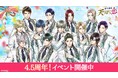 「幕末維新 天翔ける恋」配信4.5周年!ハーフアニバーサリーを記念したイベントを多数開催新規ストーリー配信やTシャツ販売のお知らせも!