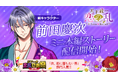 戦国武将と命懸けの恋「天下統一恋の乱 Love Ballad ~華の章~」人気投票上位に輝いた彼のミニ本編ストーリーが登場第二弾は前田慶次! 8月24日(日)より配信開始