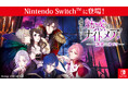 大人の異世界ファンタジーがNintendo Switch™版で登場「魔界王子と魅惑のナイトメア~誘惑の口づけ~」9月25日(木)配信開始!