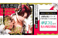 オトナ女子に捧げるシチュエーションボイスドラマ レーベル「Queen Lily」人気シリーズ「誘惑悪魔」のOMNIBUS STORYケイ編(CV.冬ノ熊肉)10月13日(月)よりぼるコミ先行配信開始!