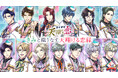 志に命を懸けた、幕末志士との恋が楽しめるボル恋人気タイトル「幕末維新 天翔ける恋」配信5周年“きみと織りなす、天翔ける恋縁”をテーマに特別企画を多数開催！