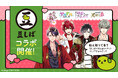 「ねぇ知ってる？」人気キャラクター「豆しば」とボル恋がコラボ　4作品・総勢62名が“豆しば”になって登場！4月1日（水）より順次開始