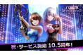 祝・サービス開始10.5周年 カード型サスペンスアプリ「六本木サディスティックナイト」 10.5周年特別企画を開催中！ 5月28日(木)にはゲストを迎えた生配信も開催！