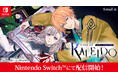 コンシューマ向けブランド「AmuLit」より 「魔女シリーズ」最新作「sins of KALEIDO 塔巡りし因果の魔女」本日7月16日（木）発売！「魔女シリーズ」新PV公開のほか、新グッズも登場！