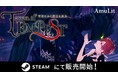 全世界累計5万本突破の話題作「even if TEMPEST 宵闇にかく語りき魔女」9月24日（木）より、ついにSteam®にて配信開始！新たに「中国語簡体字」への対応や、便利なチャート機能を追加！