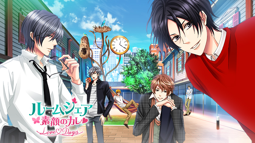 ルームメイトは全員オトコ ルームシェア素顔のカレ Love Days 豪華声優陣を起用 6月12日より順次配信開始 株式会社ボルテージのプレスリリース