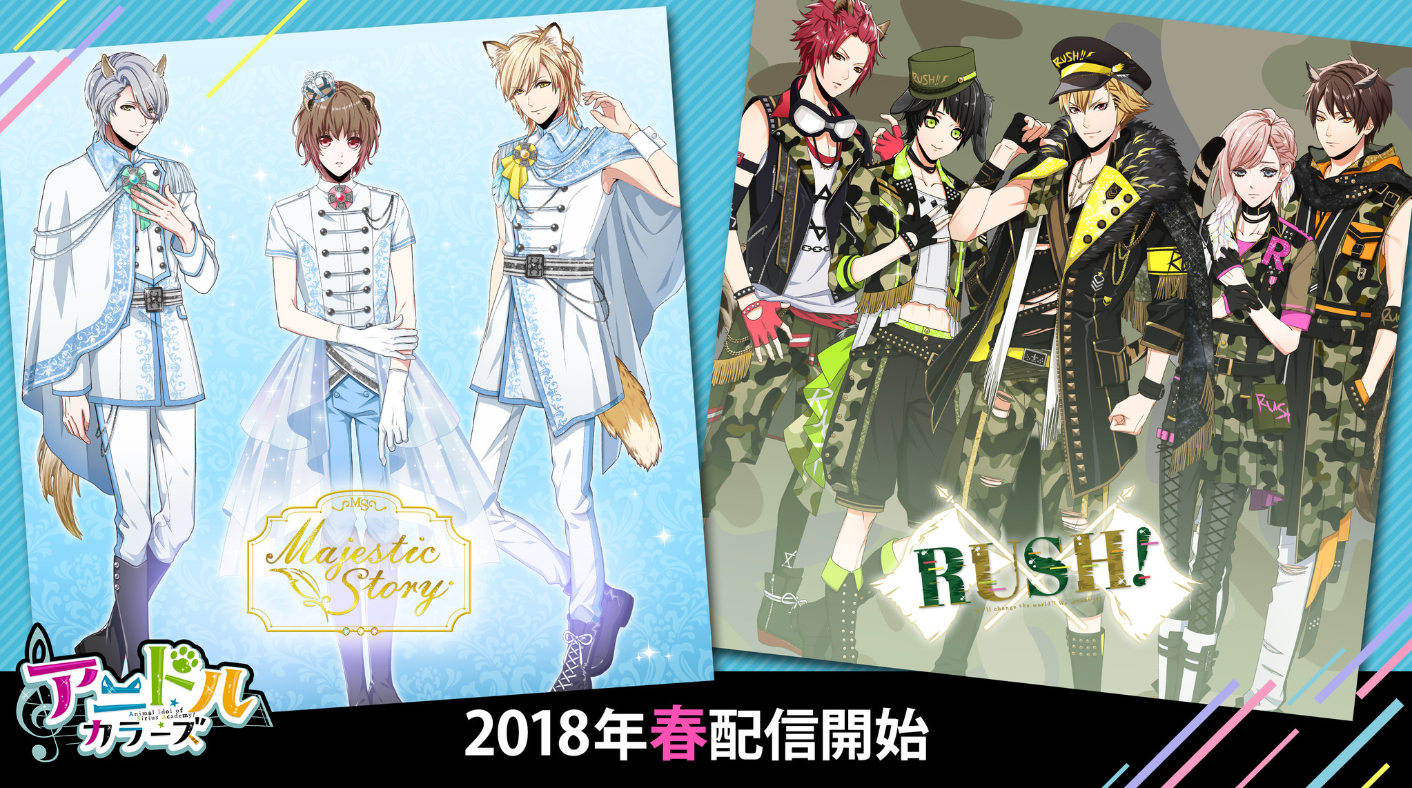 新キャラクターの声優陣に立花慎之介さん 蒼井翔太さん Kennさんら アニドルカラーズ 第2部 18年春より配信開始 株式会社ボルテージのプレスリリース