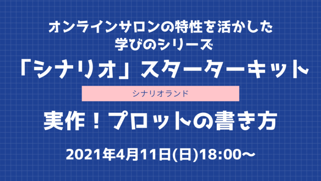 コレクション アニメ プロット 書き方 アニメ プロット 書き方