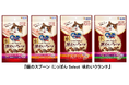 日本各地の厳選素材を使用した『銀のスプーン にっぽんSelect 味わいクランチ』新発売〜猫おやつ使用者の約8割※が重視する「良質な素材」のドライタイプが登場〜