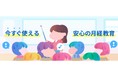 初経教育支援サイト「みんなで話そう！ソフィ からだの教室」が1日に8校の勢いで急拡大。開設約5カ月で全国の利用校が1,200校を突破！
