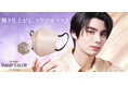 ユニ・チャーム『unicharm SMART COLOR®』アンバサダーに俳優・本田 響矢さんを起用