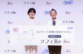 「ソフィ 女性のウェルビーイング新提案 『ソフィBe』発表会」を実施