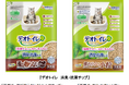 天然木タイプで飛び散りにくく崩れにくい新設計※1『デオトイレ 消臭・抗菌チップ』「ねこ型チップ」と「慣れやすい小粒」発売