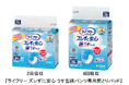 『ライフリー ズレずに安心 うす型紙パンツ専用尿とりパッド』新発売~「しなやかフィット設計」で動きやすさと快適なはき心地を実現~