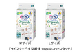 『ライフリー うす型軽快パンツ Organicコットンタッチ』を新発売 ~自然由来の素材でやさしいはき心地を実現~