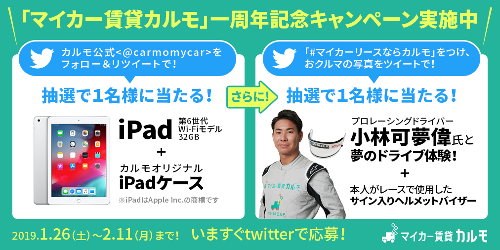 プロレーシングドライバー小林可夢偉氏とドライブのチャンス！ご本人使用のレーシングヘルメット（サイン入り）もセット！