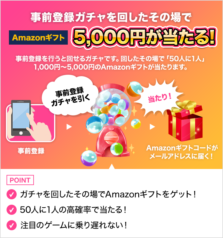 スマホゲーム専門メディア「Appliv Games」、事前登録ガチャの提供を開始
