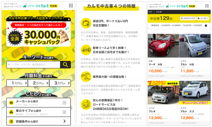 マイカー賃貸カルモ 中古車版サービスを開始 税金 諸経費込みで 月額10 000円台から ナイル株式会社のプレスリリース