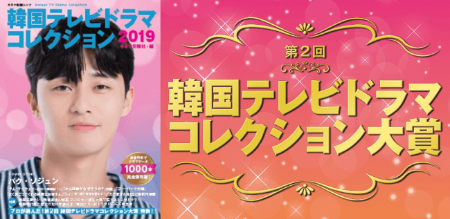 プロが選んだ18年の韓流ドラマ 韓国テレビドラマコレクション大賞 第1位に 浪漫ドクター キム サブ 株式会社キネマ旬報社のプレスリリース