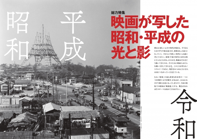 平成最後の『キネマ旬報』、映画が写した昭和・平成を大特集