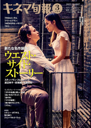 キネマ旬報3月上旬号 キネマ旬報3月上旬号