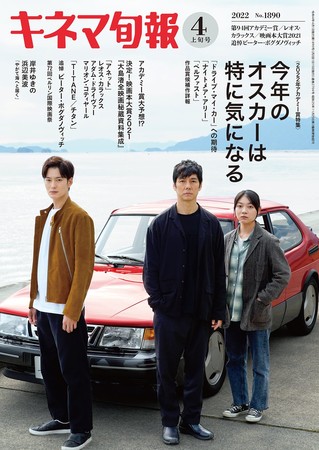『キネマ旬報 2022年4月上旬号』 『キネマ旬報 2022年4月上旬号』