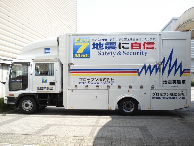 怖いからこそ 見るより聞くよりまず体験 地震体験車による巨大地震疑似体験イベント開催 ライフデザイン カバヤ株式会社のプレスリリース