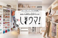 暮らし方を設計したコンセプト分譲住宅シリーズ〈第4弾〉収納特化型の分譲住宅を公開！