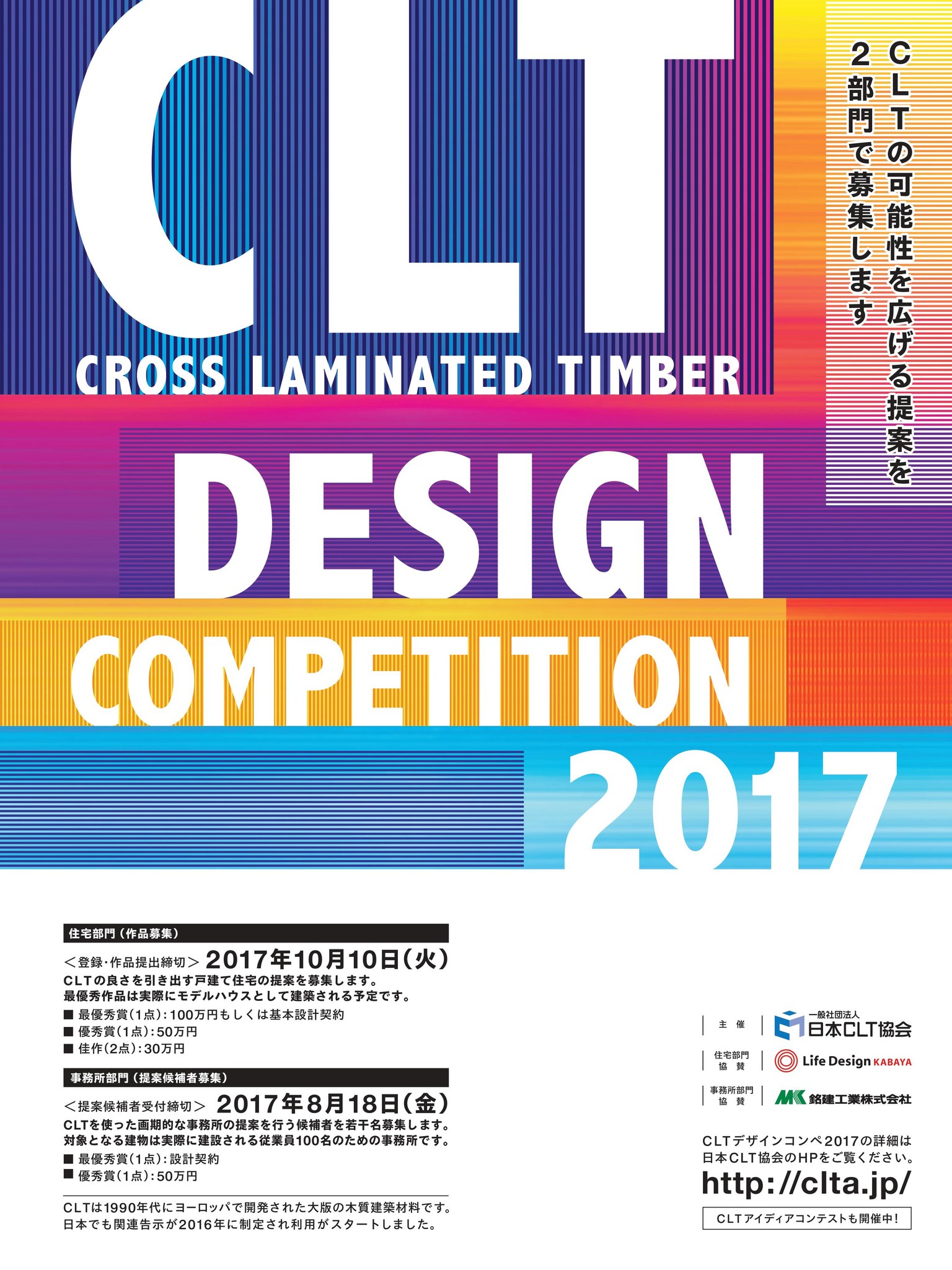 決まったの 日本clt協会主催 Cltデザインコンペ17最終審査 最優秀作品 ライフデザイン カバヤ株式会社のプレスリリース