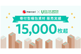 「寄付型梱包資材」販売開始2か月で15,000枚を突破