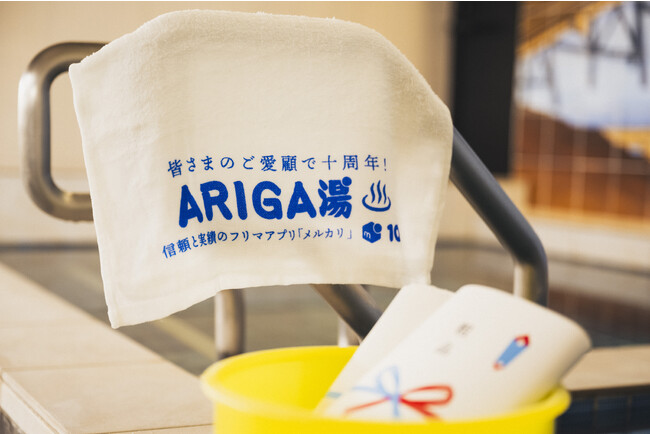 各銭湯先着500名さまにプレゼント！「ARIGA湯タオル」