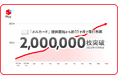 「メルカード」、すべてのお客さまへの提供開始から1年足らず(約11か月)で発行枚数200万枚突破