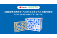 メルカリ、日本財団や23の自治体と共同で「メルカリエコボックス」と梱包資材の配布を開始